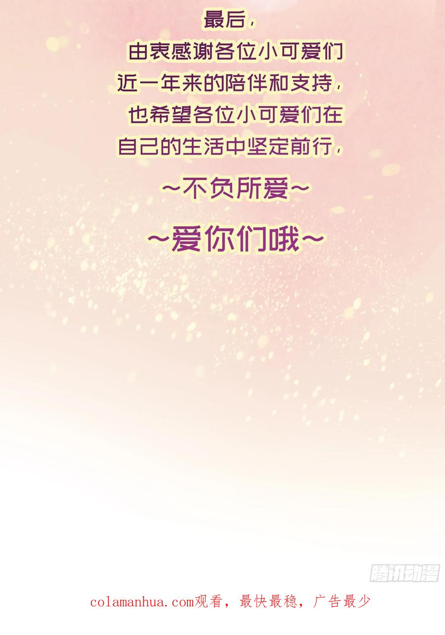 被迫和死对头同居后，我们HE了 - 第38话 二选一（第一季完） - 第56张图