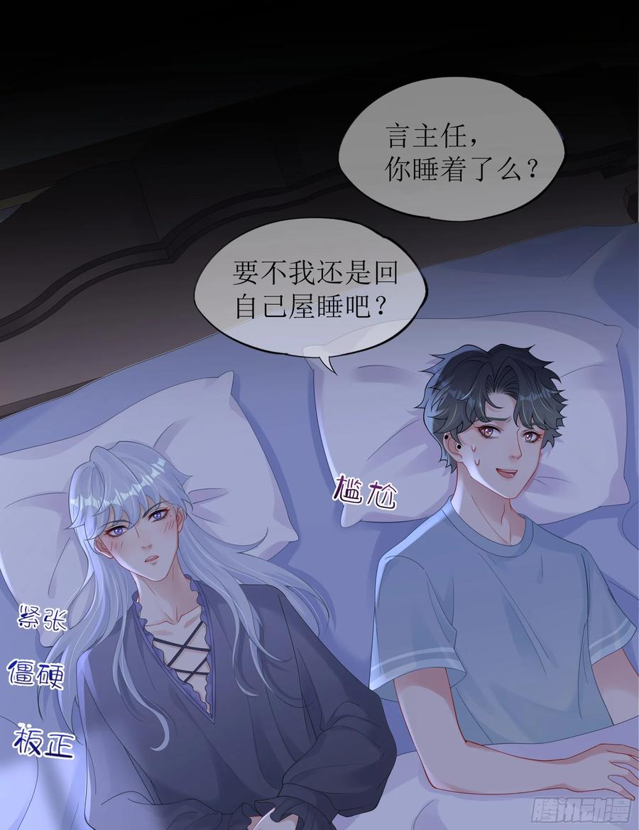 被迫和死对头同居后，我们HE了 - 第38话 二选一（第一季完） - 第23张图