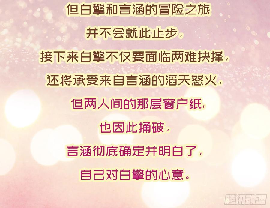 被迫和死对头同居后，我们HE了 - 第38话 二选一（第一季完） - 第54张图