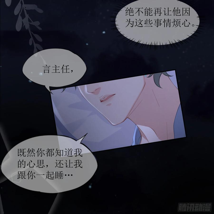 被迫和死对头同居后，我们HE了 - 第38话 二选一（第一季完） - 第26张图