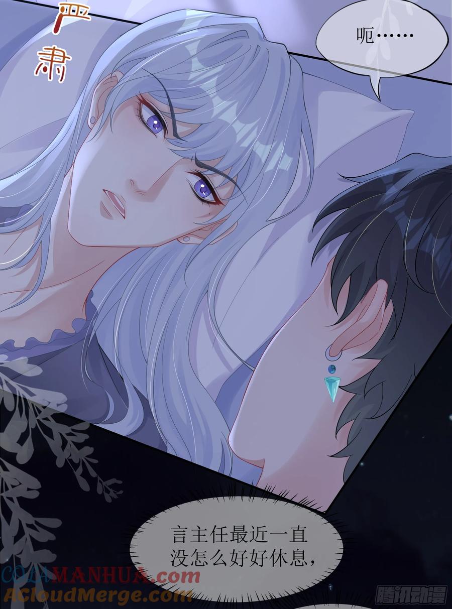 被迫和死对头同居后，我们HE了 - 第38话 二选一（第一季完） - 第25张图