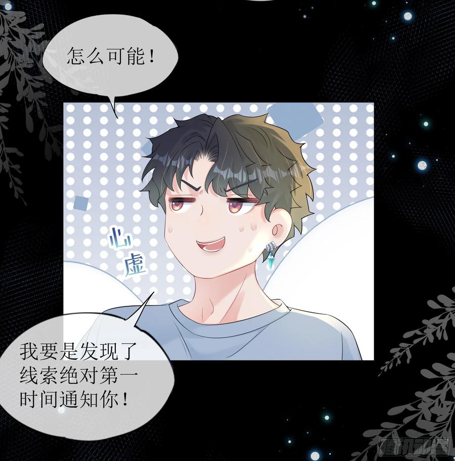 被迫和死对头同居后，我们HE了 - 第38话 二选一（第一季完） - 第17张图