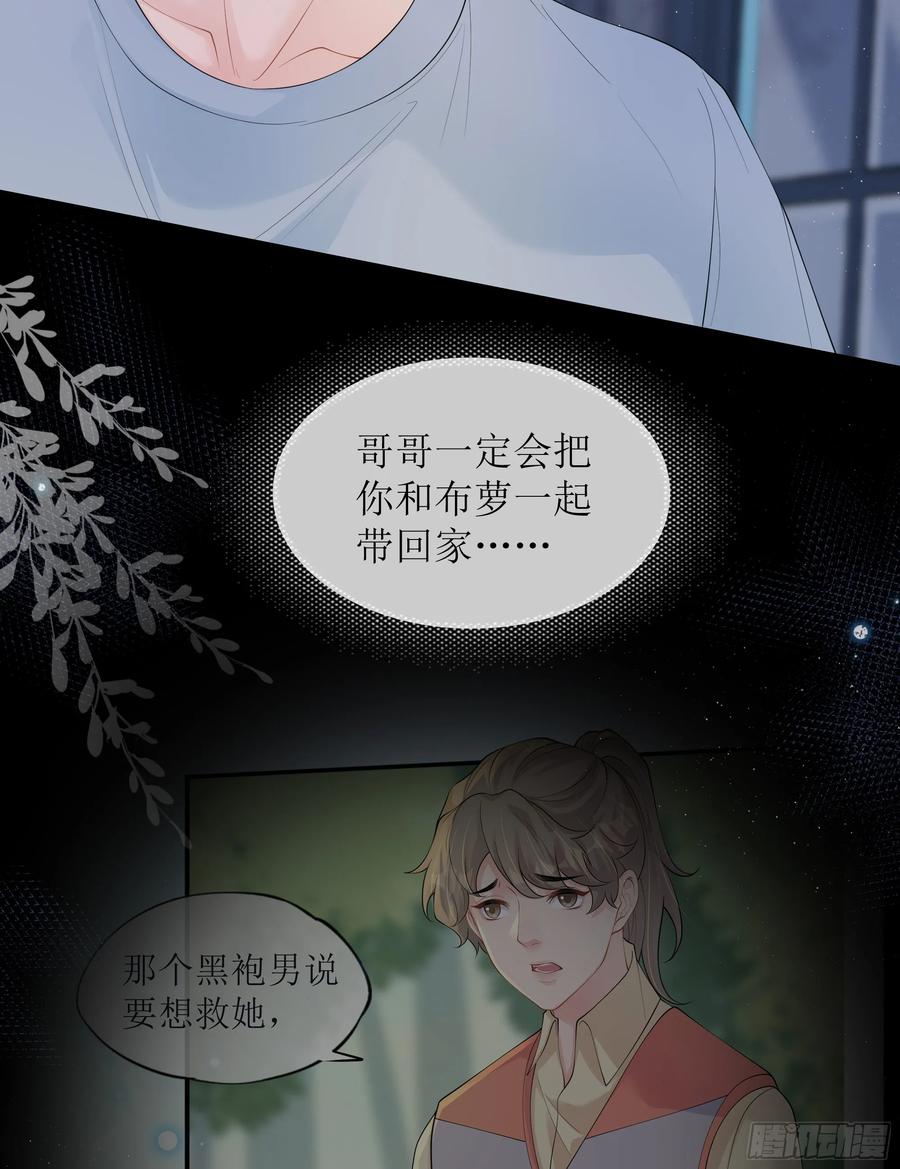 被迫和死对头同居后，我们HE了 - 第38话 二选一（第一季完） - 第6张图