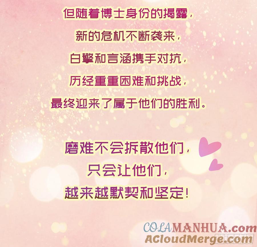 被迫和死对头同居后，我们HE了 - 第38话 二选一（第一季完） - 第55张图