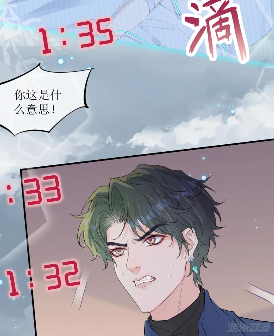 被迫和死对头同居后，我们HE了 - 第38话 二选一（第一季完） - 第48张图