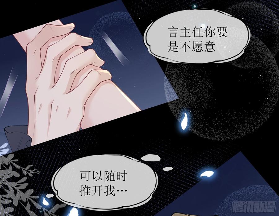 被迫和死对头同居后，我们HE了 - 第38话 二选一（第一季完） - 第29张图