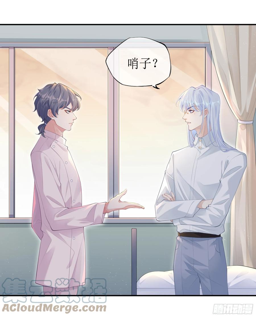 被迫和死对头同居后，我们HE了 - 你，你快给小爷我松开！ - 第76张图