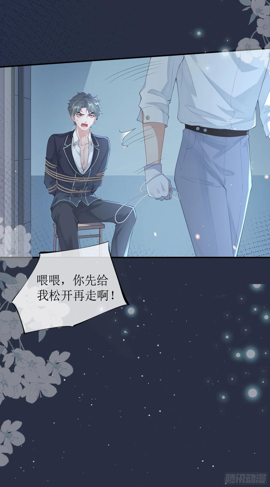 被迫和死对头同居后，我们HE了 - 你，你快给小爷我松开！ - 第38张图