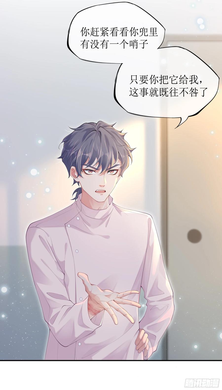 被迫和死对头同居后，我们HE了 - 你，你快给小爷我松开！ - 第75张图