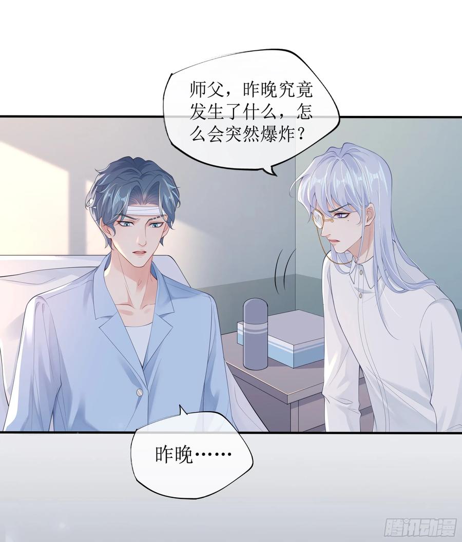 被迫和死对头同居后，我们HE了 - 你，你快给小爷我松开！ - 第51张图