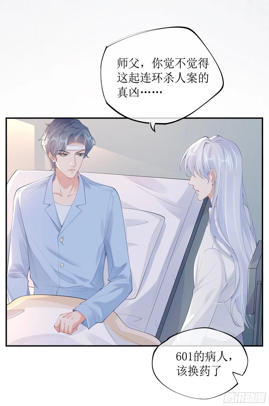 被迫和死对头同居后，我们HE了 - 你，你快给小爷我松开！ - 第57张图