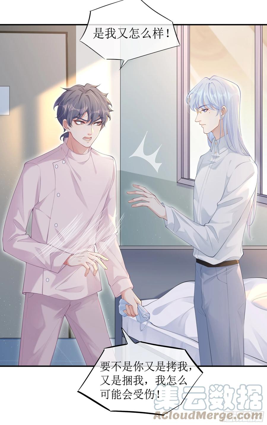 被迫和死对头同居后，我们HE了 - 你，你快给小爷我松开！ - 第73张图