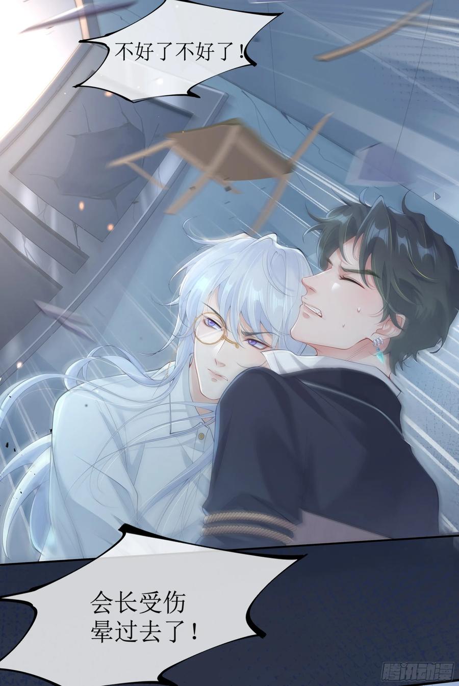 被迫和死对头同居后，我们HE了 - 你，你快给小爷我松开！ - 第36张图