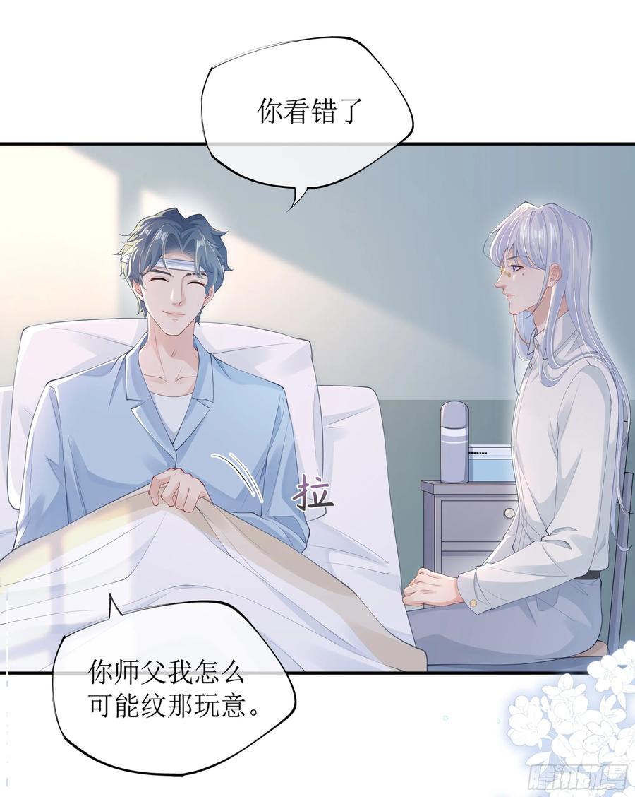 被迫和死对头同居后，我们HE了 - 你，你快给小爷我松开！ - 第48张图