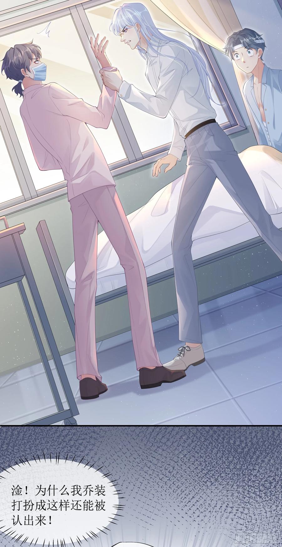 被迫和死对头同居后，我们HE了 - 你，你快给小爷我松开！ - 第69张图