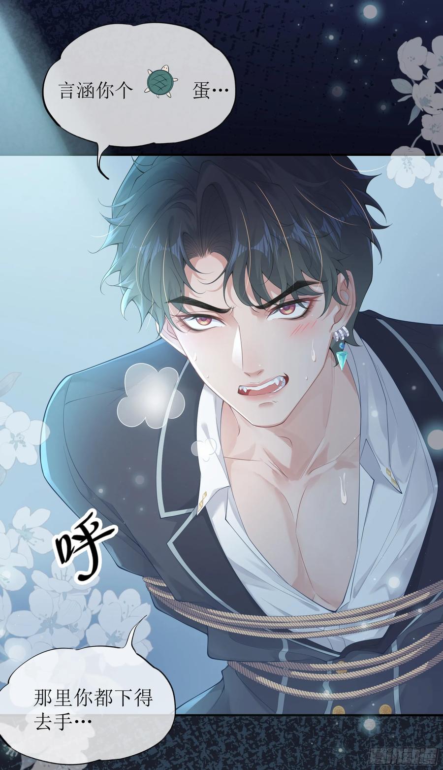 被迫和死对头同居后，我们HE了 - 你，你快给小爷我松开！ - 第27张图