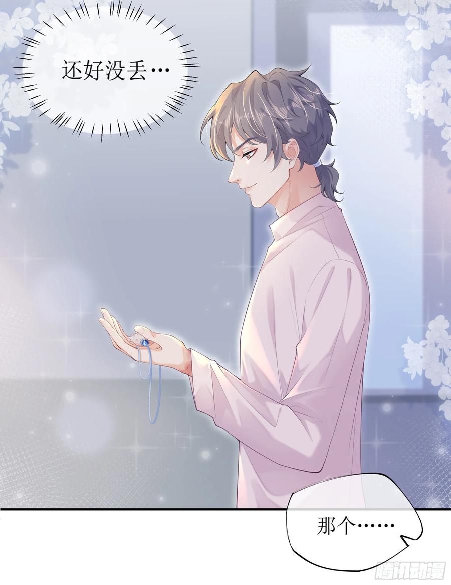 被迫和死对头同居后，我们HE了 - 你，你快给小爷我松开！ - 第80张图