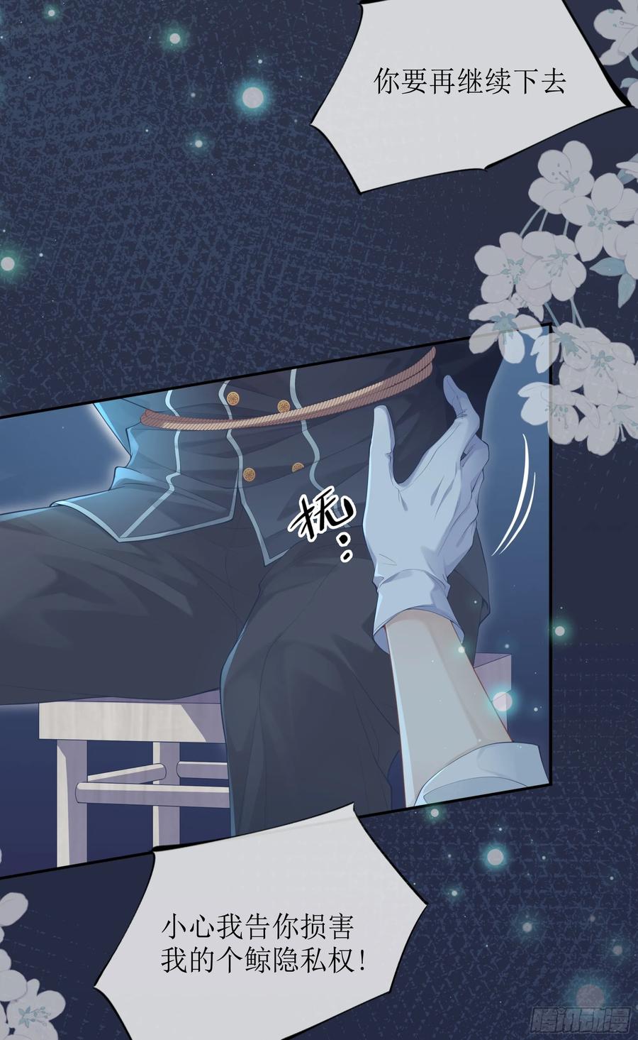 被迫和死对头同居后，我们HE了 - 你，你快给小爷我松开！ - 第21张图