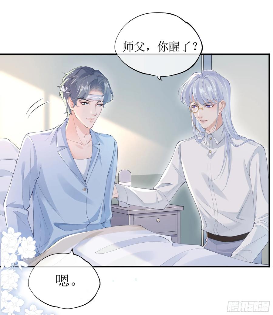 被迫和死对头同居后，我们HE了 - 你，你快给小爷我松开！ - 第44张图