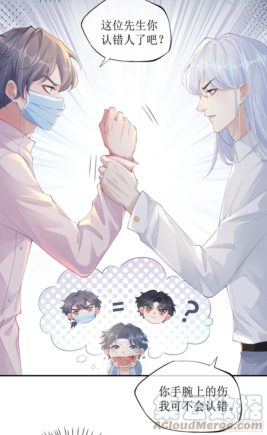 被迫和死对头同居后，我们HE了 - 你，你快给小爷我松开！ - 第70张图