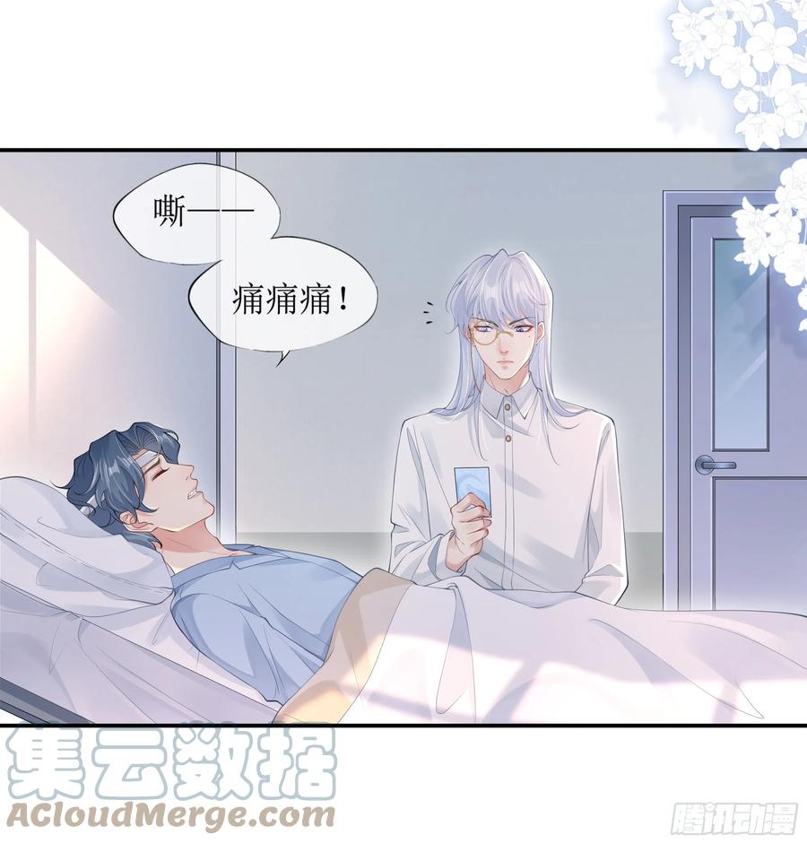 被迫和死对头同居后，我们HE了 - 你，你快给小爷我松开！ - 第43张图