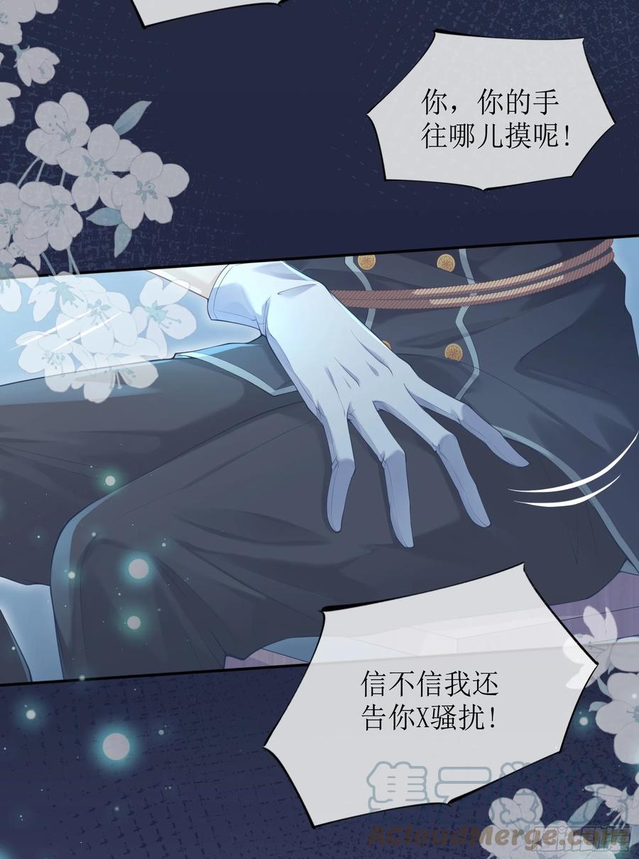 被迫和死对头同居后，我们HE了 - 你，你快给小爷我松开！ - 第22张图