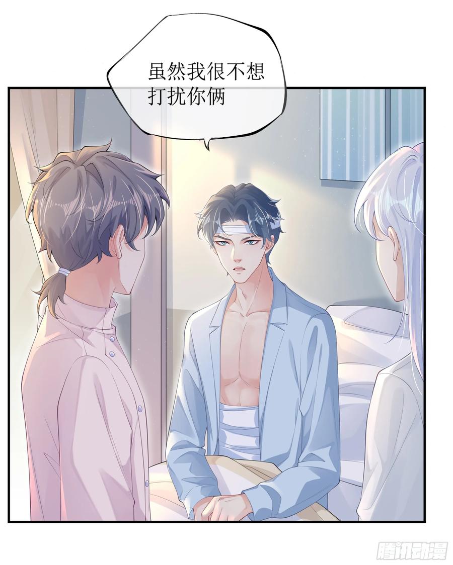 被迫和死对头同居后，我们HE了 - 你，你快给小爷我松开！ - 第81张图