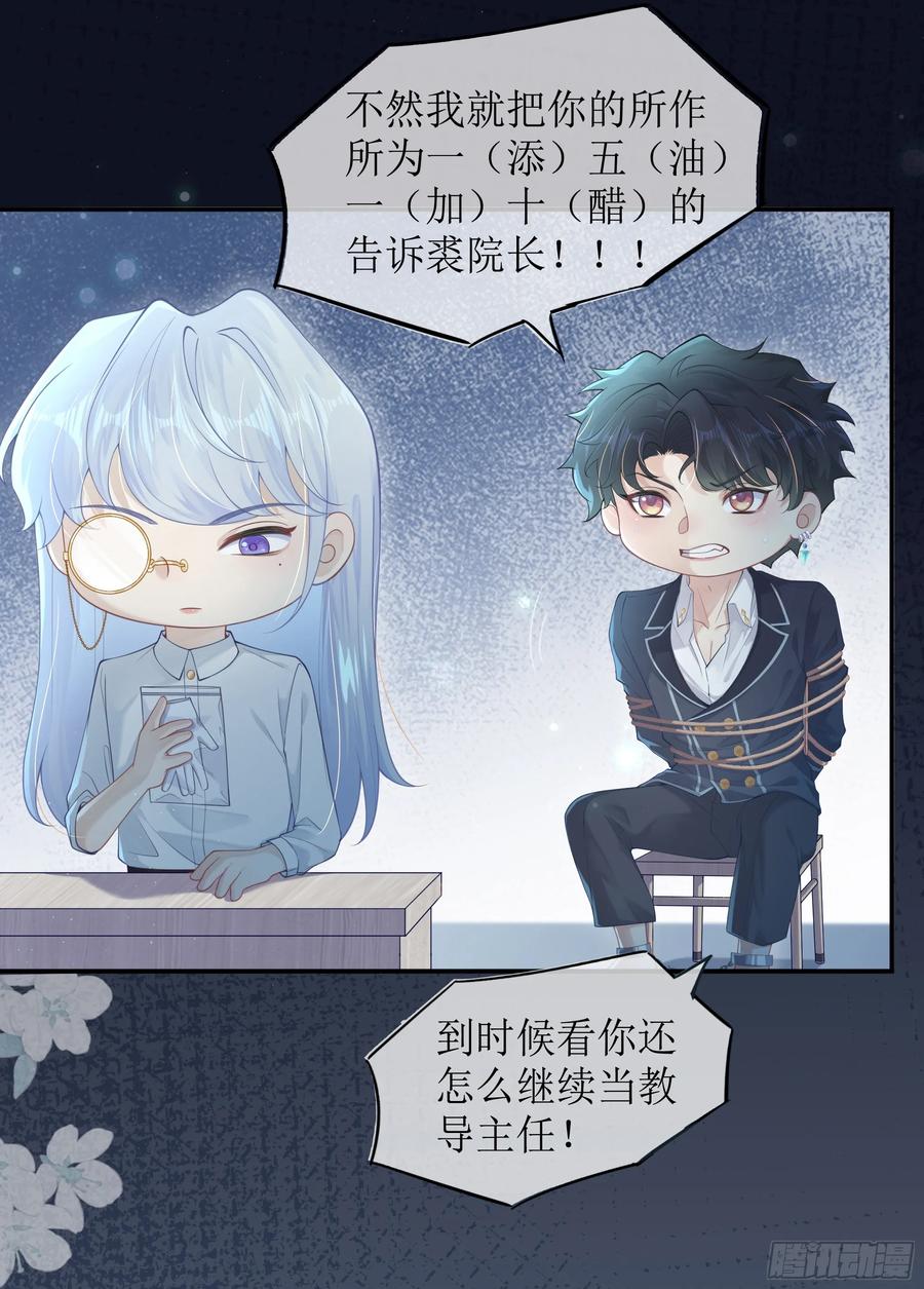 被迫和死对头同居后，我们HE了 - 你，你快给小爷我松开！ - 第11张图