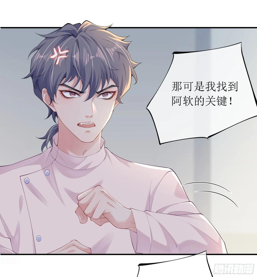 被迫和死对头同居后，我们HE了 - 意料之中的探访者 - 第29张图