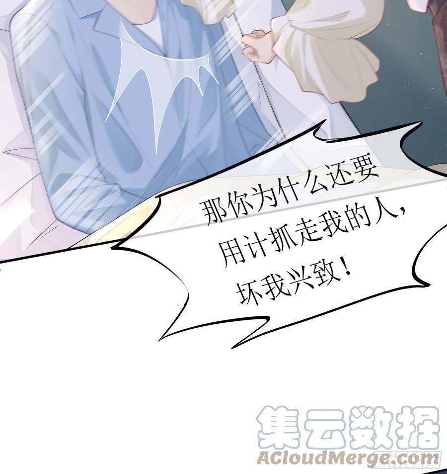 被迫和死对头同居后，我们HE了 - 意料之中的探访者 - 第49张图