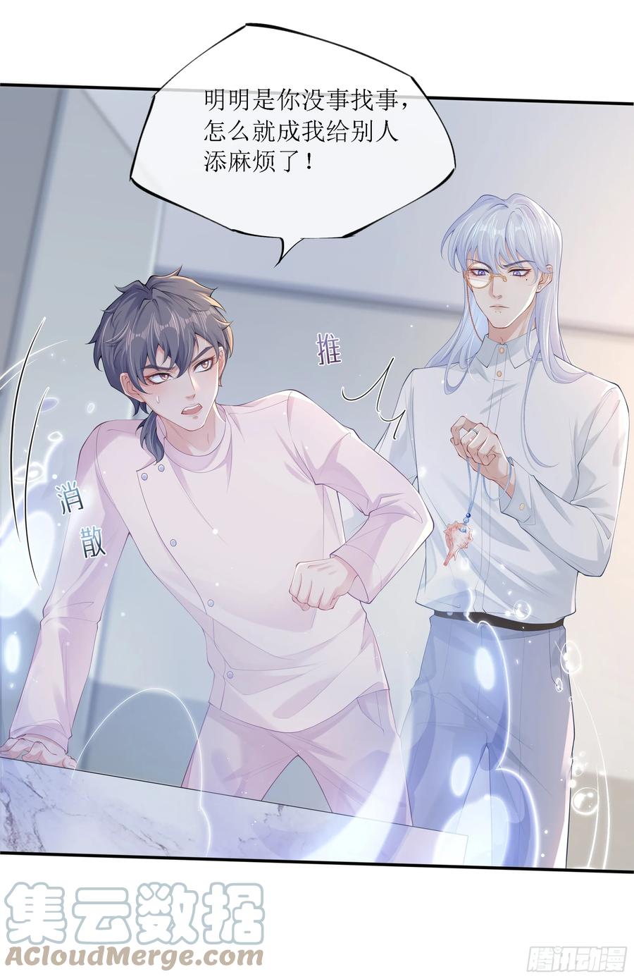 被迫和死对头同居后，我们HE了 - 意料之中的探访者 - 第37张图