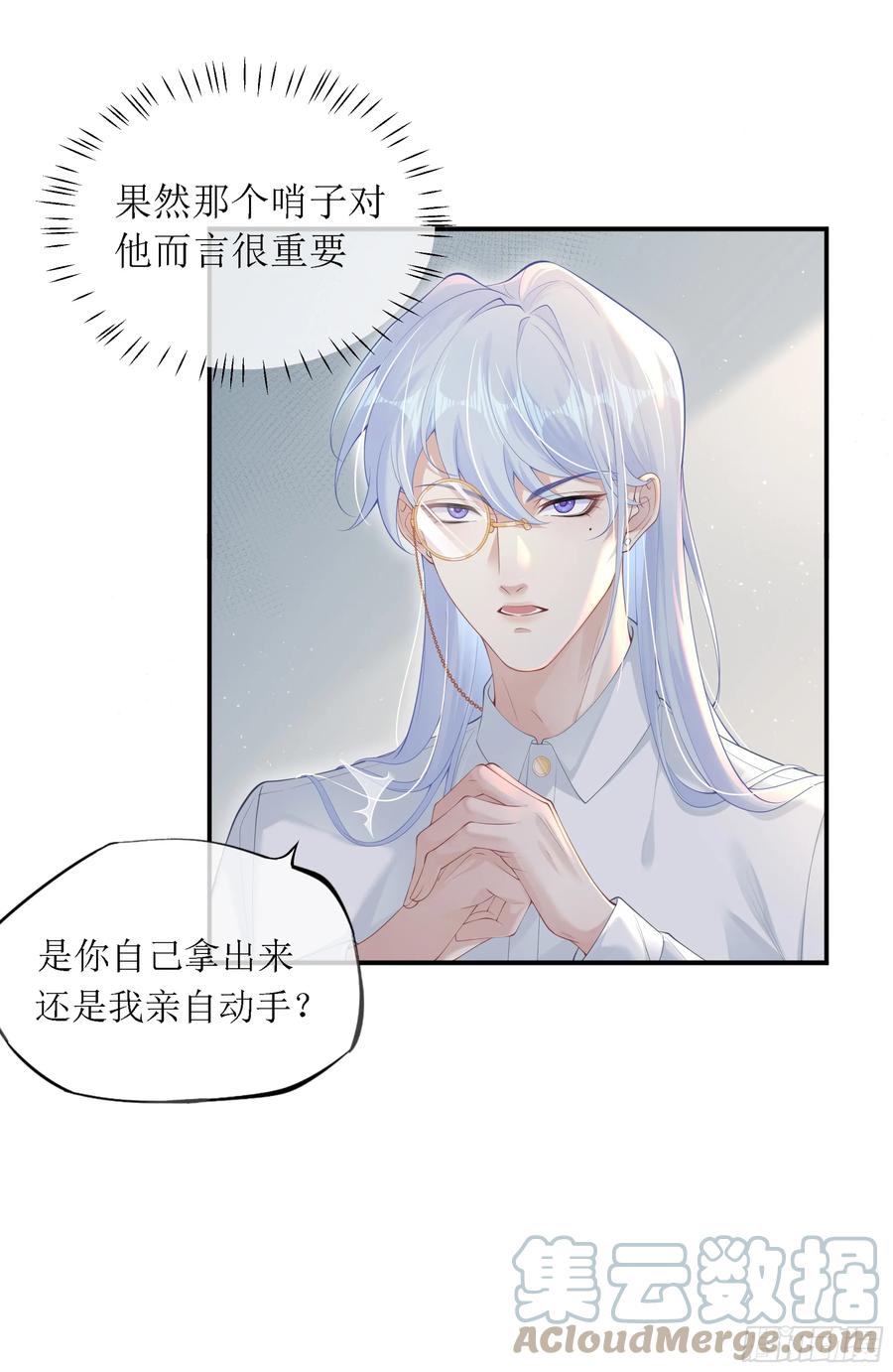 被迫和死对头同居后，我们HE了 - 意料之中的探访者 - 第28张图