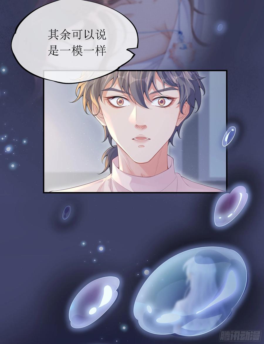 被迫和死对头同居后，我们HE了 - 意料之中的探访者 - 第6张图