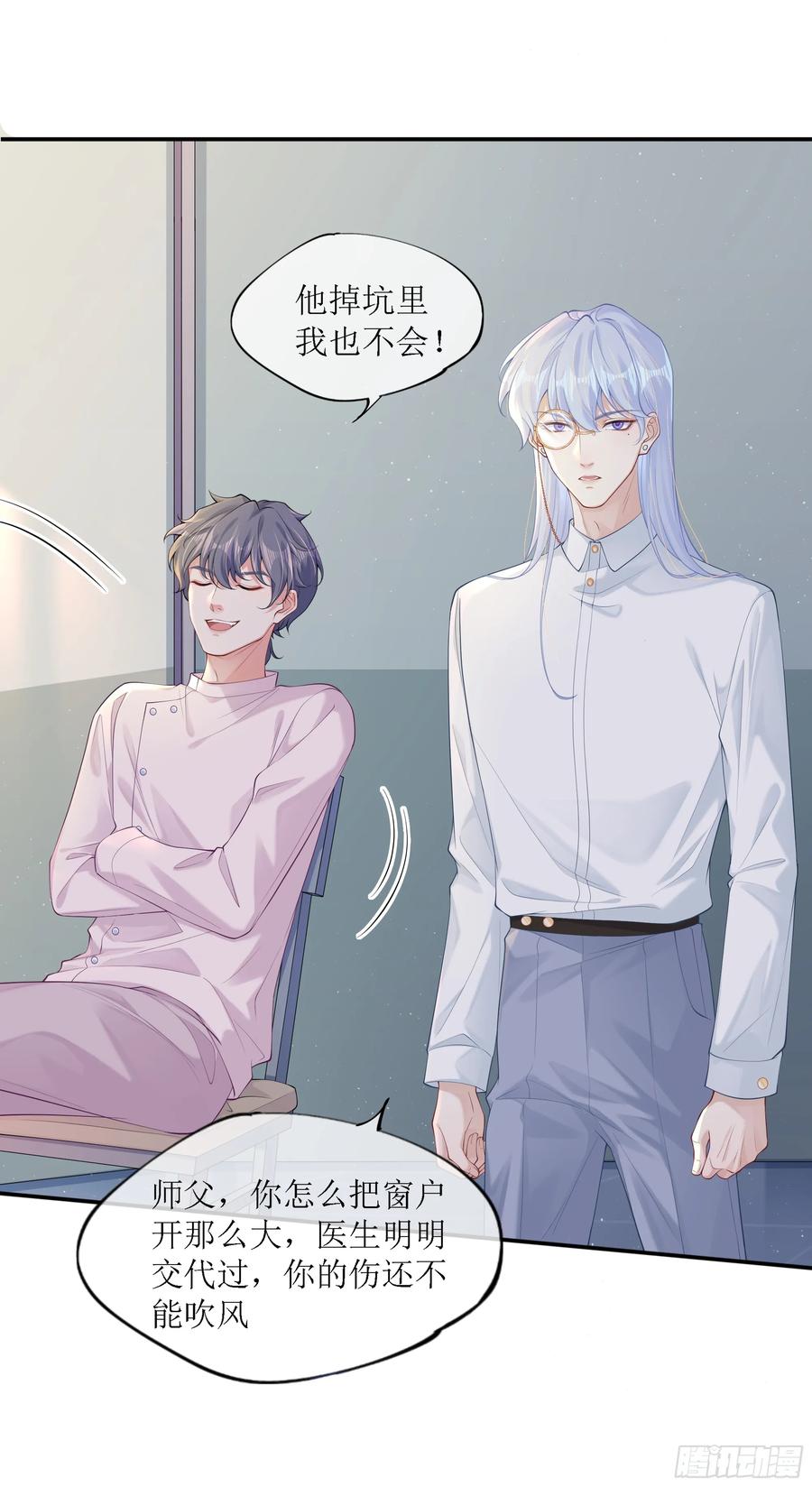 被迫和死对头同居后，我们HE了 - 意料之中的探访者 - 第56张图