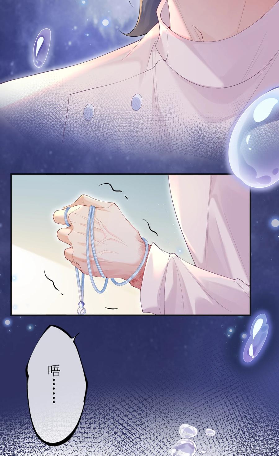 被迫和死对头同居后，我们HE了 - 意料之中的探访者 - 第9张图