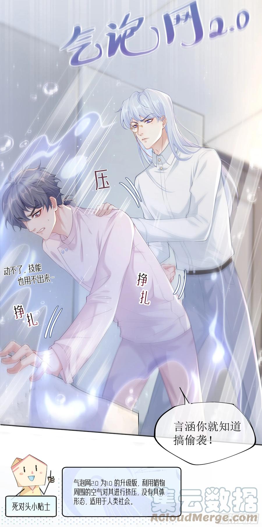 被迫和死对头同居后，我们HE了 - 意料之中的探访者 - 第31张图