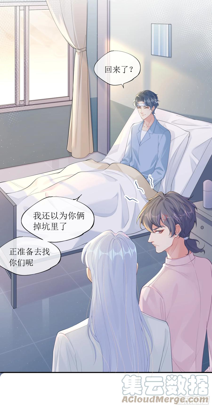 被迫和死对头同居后，我们HE了 - 意料之中的探访者 - 第55张图