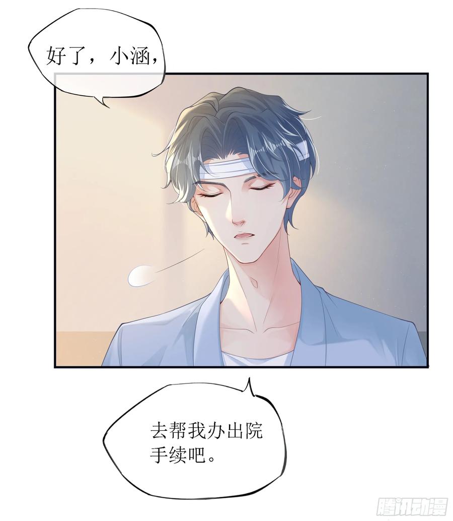 被迫和死对头同居后，我们HE了 - 意料之中的探访者 - 第63张图