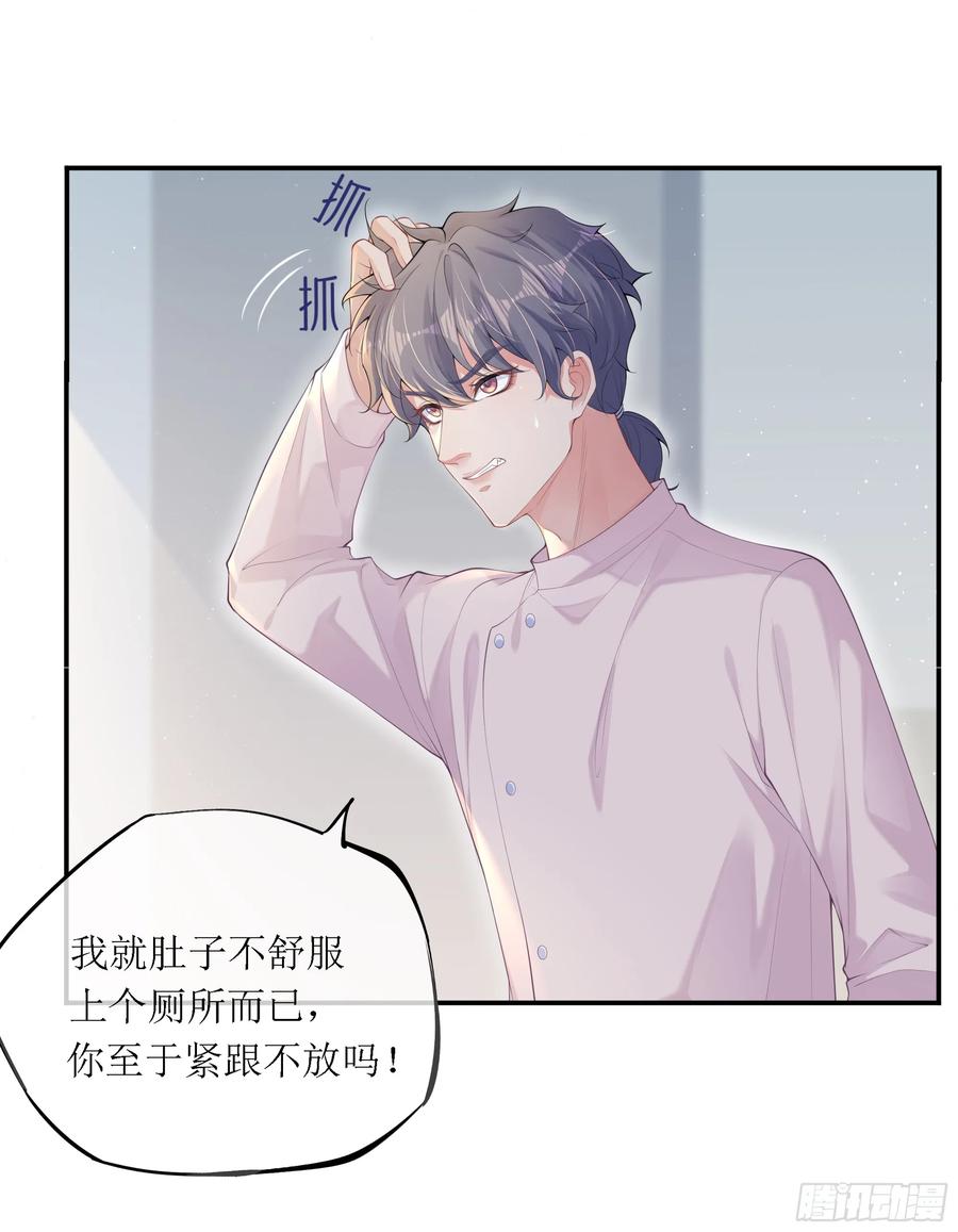 被迫和死对头同居后，我们HE了 - 意料之中的探访者 - 第24张图