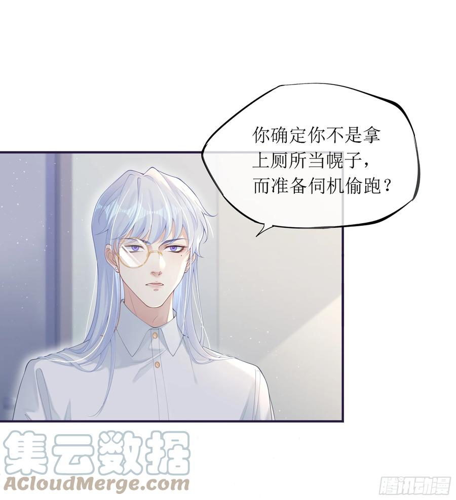 被迫和死对头同居后，我们HE了 - 意料之中的探访者 - 第25张图