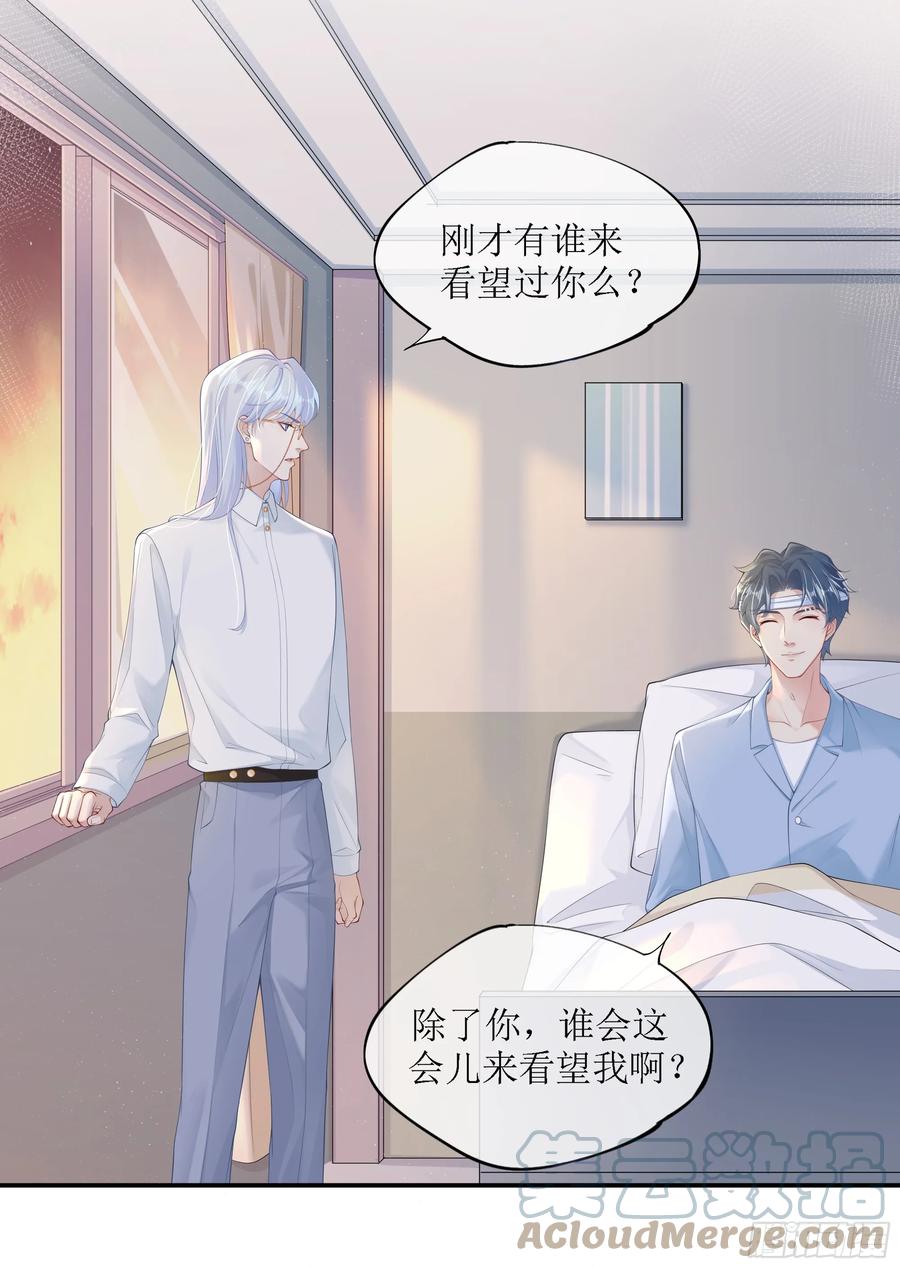 被迫和死对头同居后，我们HE了 - 意料之中的探访者 - 第61张图