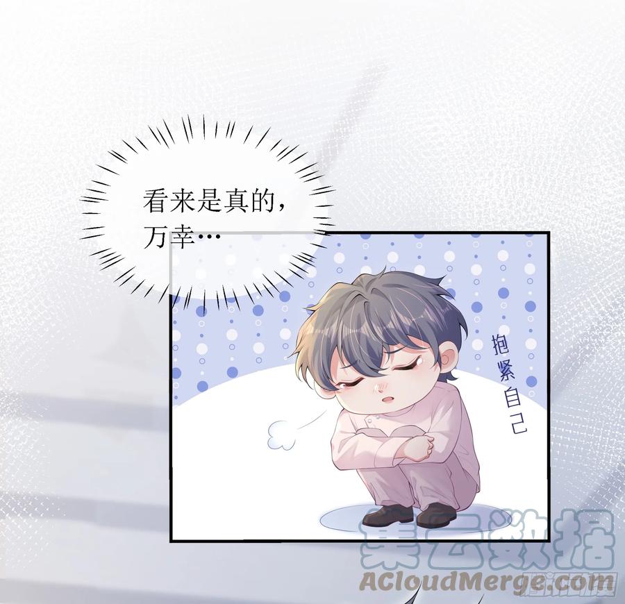 被迫和死对头同居后，我们HE了 - 意料之中的探访者 - 第16张图