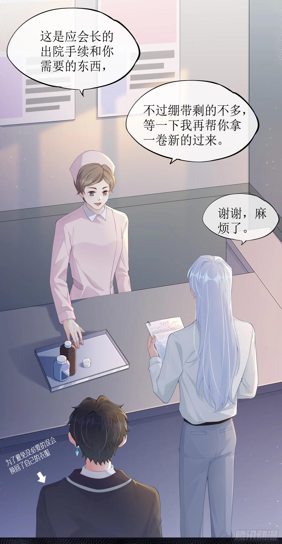 被迫和死对头同居后，我们HE了 - 第5话 言主任，你能不能轻点！ - 第30张图