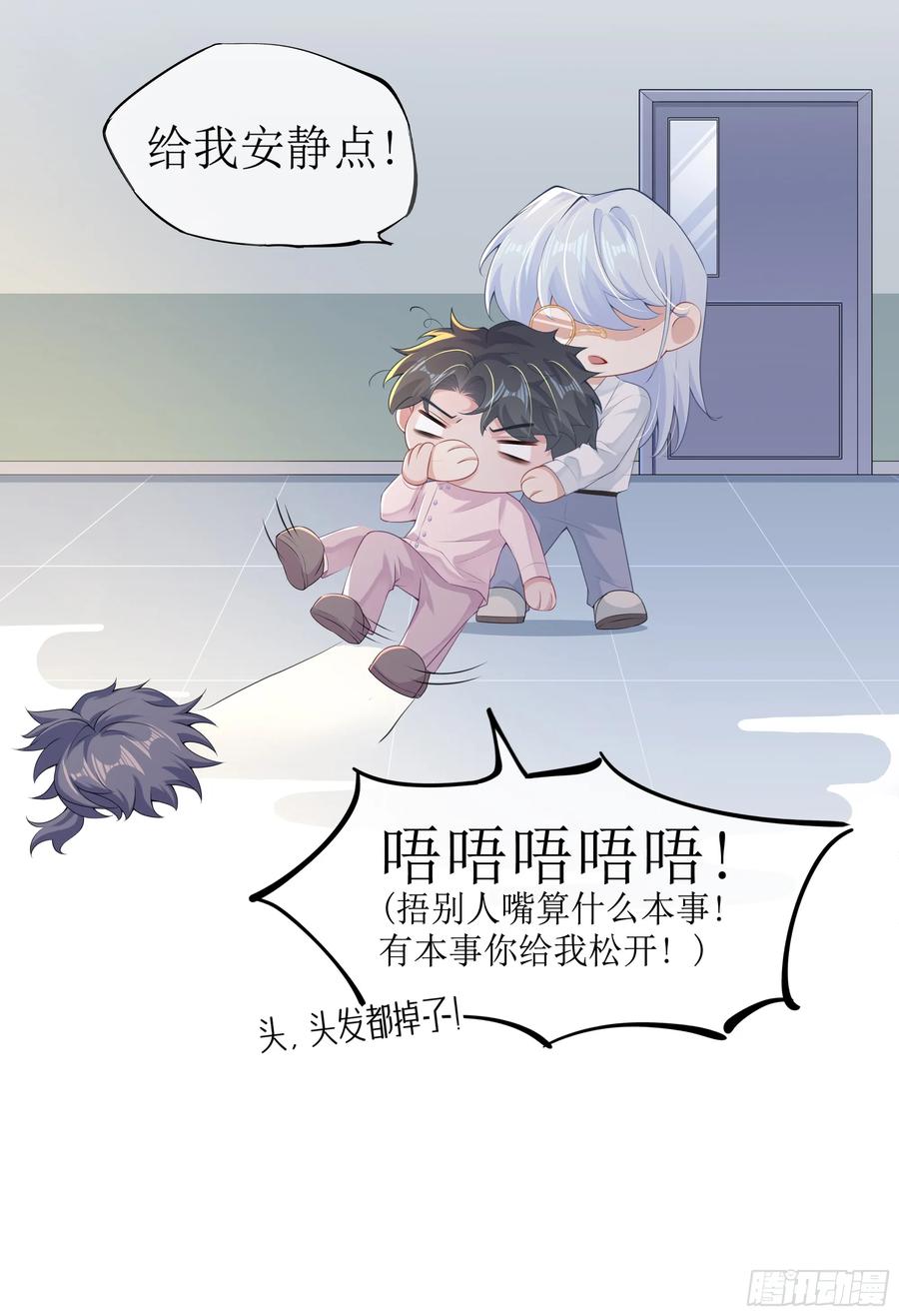 被迫和死对头同居后，我们HE了 - 第5话 言主任，你能不能轻点！ - 第26张图