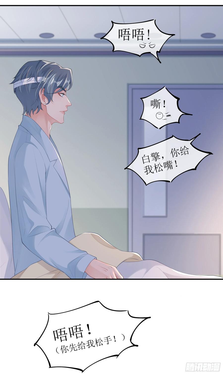 被迫和死对头同居后，我们HE了 - 第5话 言主任，你能不能轻点！ - 第27张图