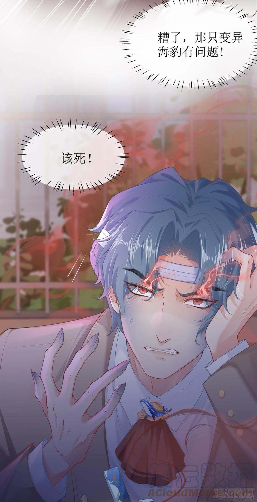 被迫和死对头同居后，我们HE了 - 第5话 言主任，你能不能轻点！ - 第67张图