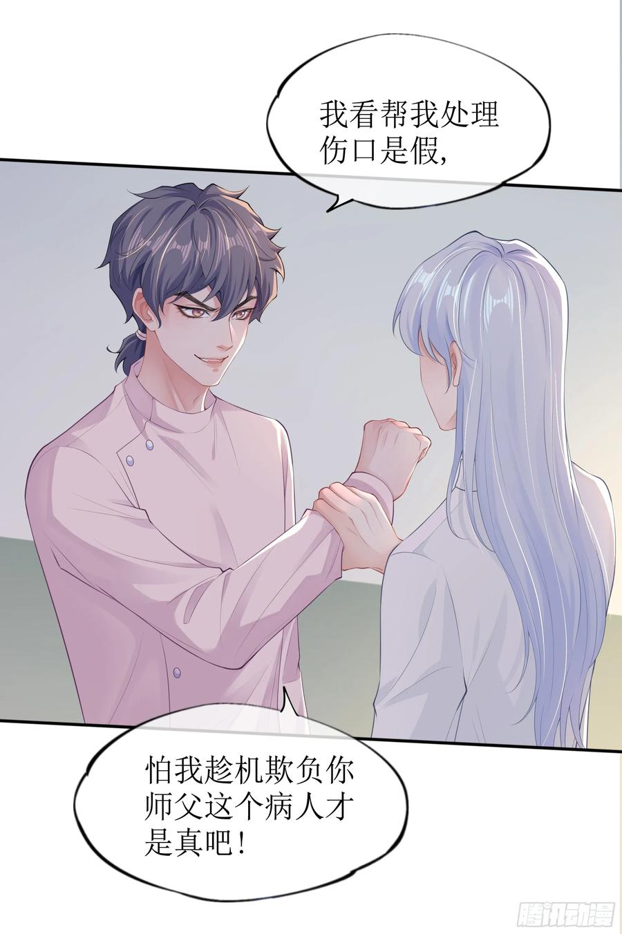 被迫和死对头同居后，我们HE了 - 第5话 言主任，你能不能轻点！ - 第24张图