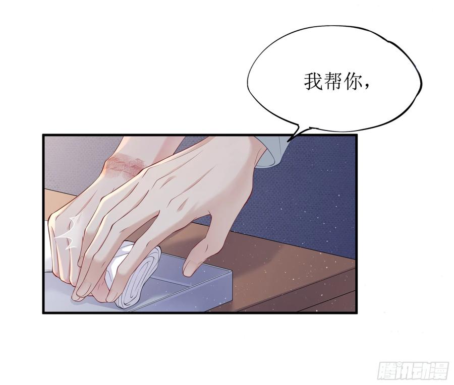 被迫和死对头同居后，我们HE了 - 第6话 别害怕，有我在 - 第51张图