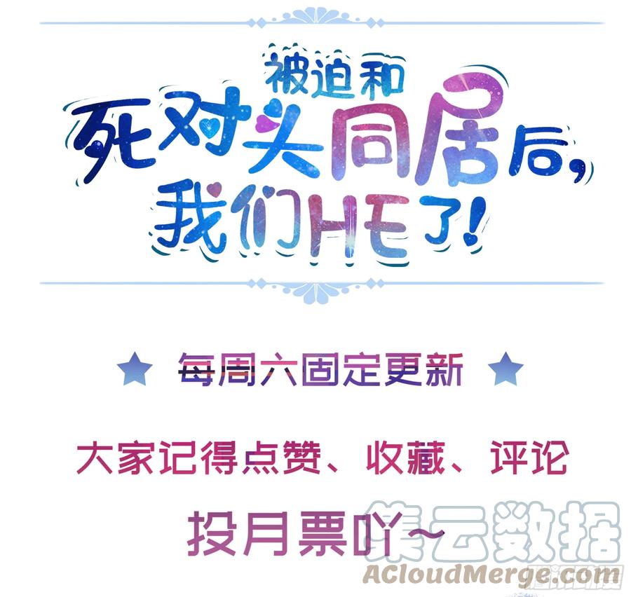 被迫和死对头同居后，我们HE了 - 第6话 别害怕，有我在 - 第79张图