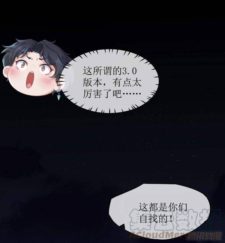 被迫和死对头同居后，我们HE了 - 第6话 别害怕，有我在 - 第16张图